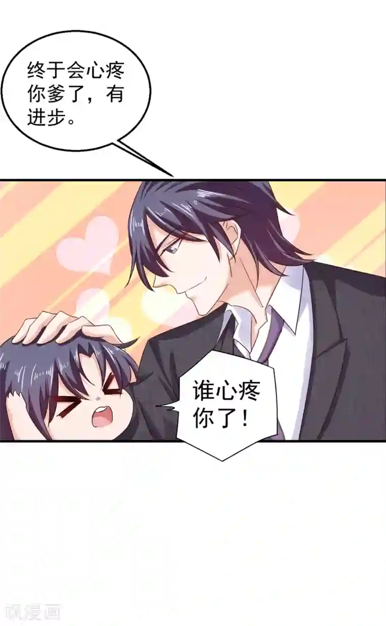 入骨暖婚（漫画版）第311话 一提离婚我就心疼