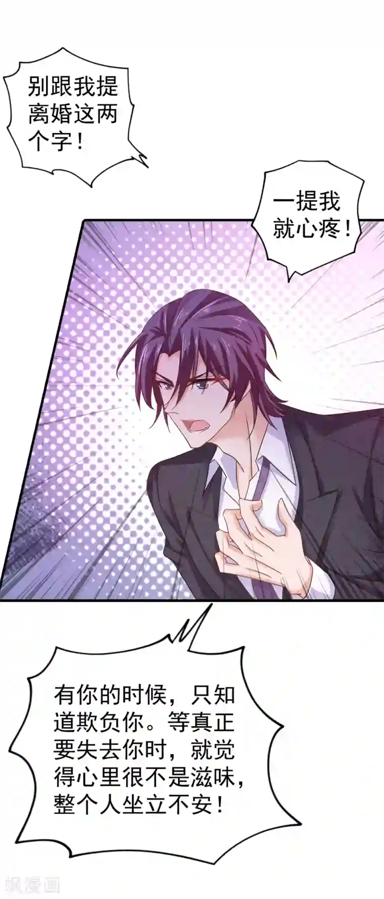 入骨暖婚（漫画版）第311话 一提离婚我就心疼