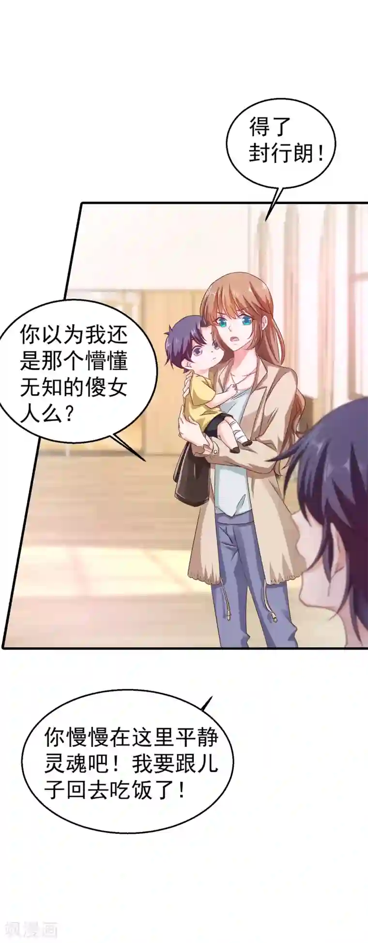 入骨暖婚（漫画版）第311话 一提离婚我就心疼