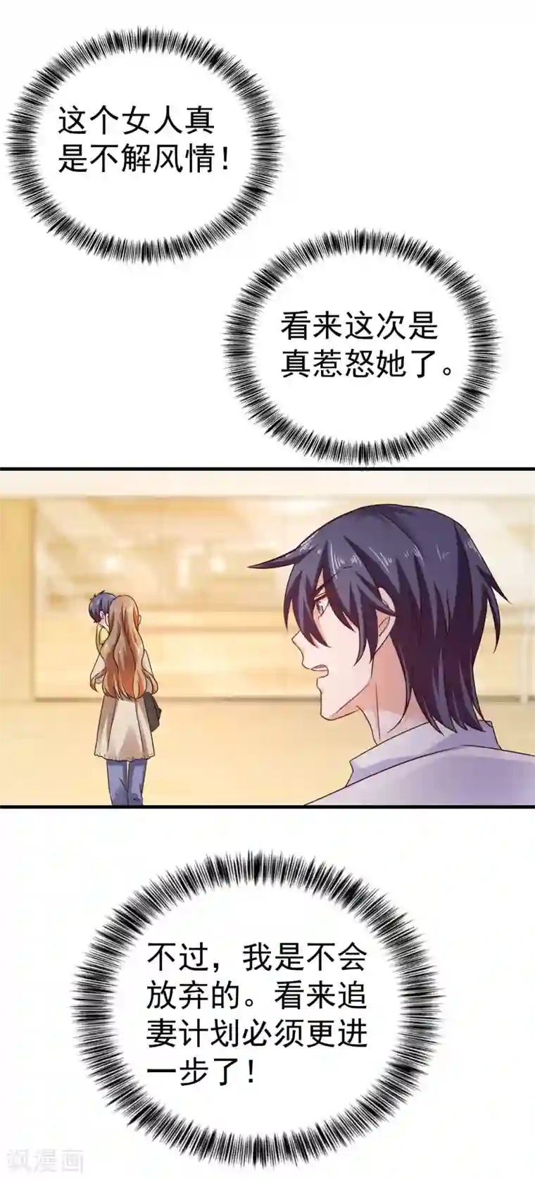 入骨暖婚（漫画版）第311话 一提离婚我就心疼