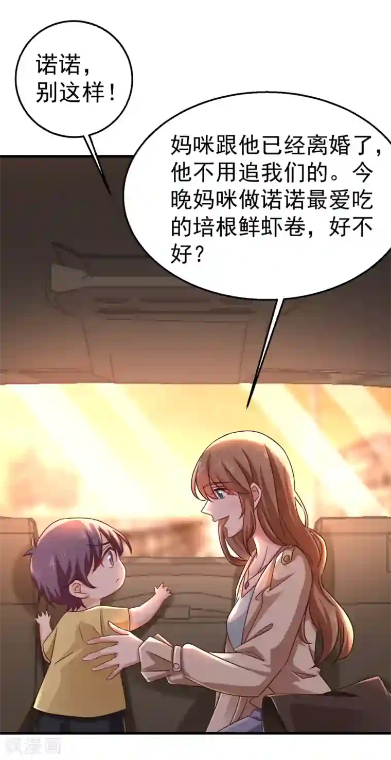 入骨暖婚（漫画版）第311话 一提离婚我就心疼