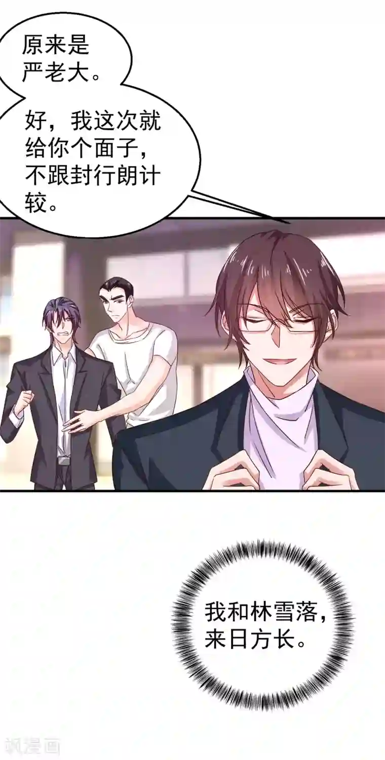 入骨暖婚（漫画版）第311话 一提离婚我就心疼