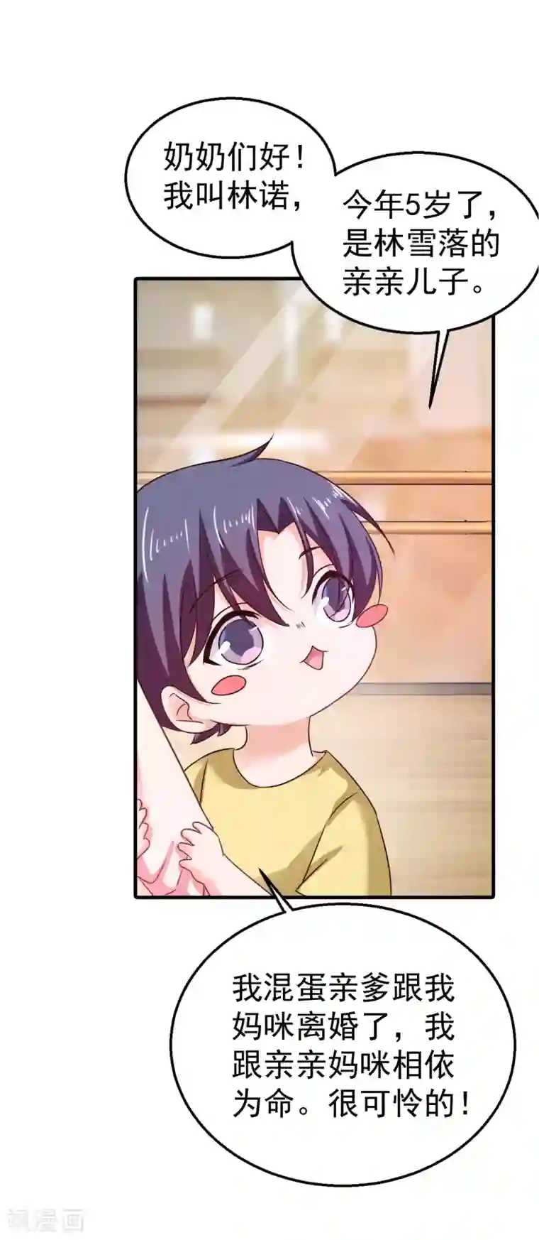 入骨暖婚（漫画版）第311话 一提离婚我就心疼