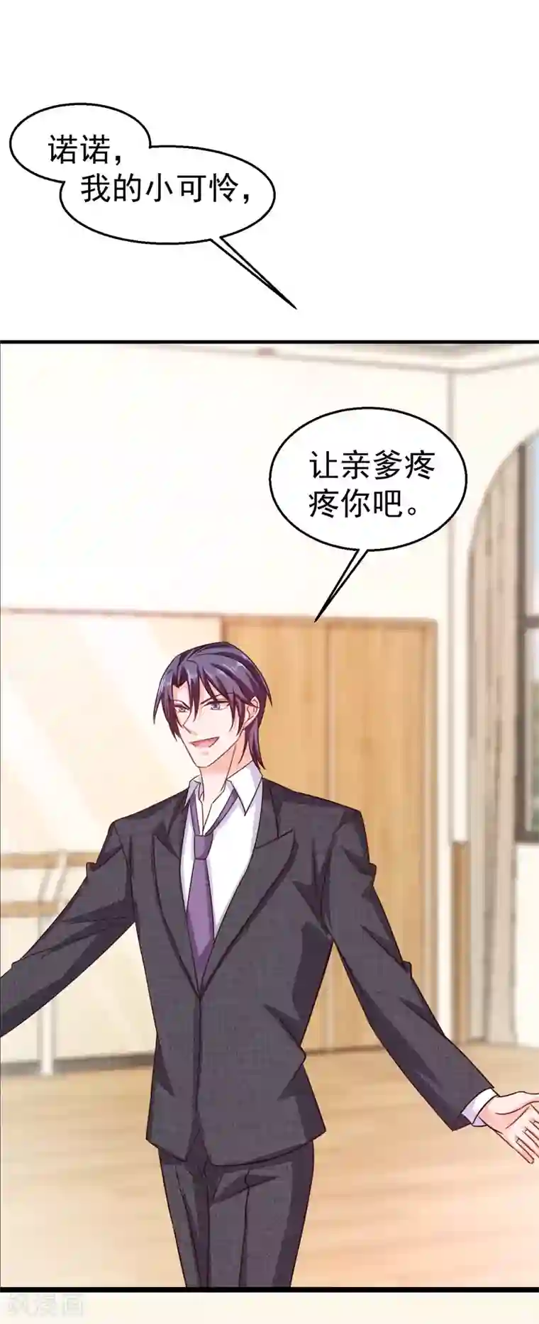 入骨暖婚（漫画版）第311话 一提离婚我就心疼