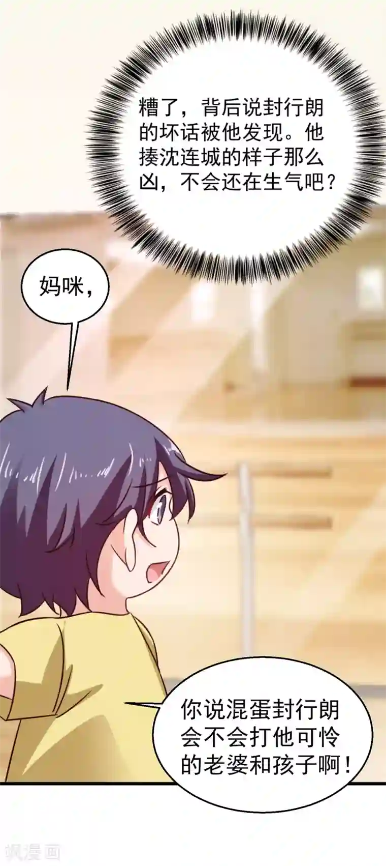 入骨暖婚（漫画版）第311话 一提离婚我就心疼