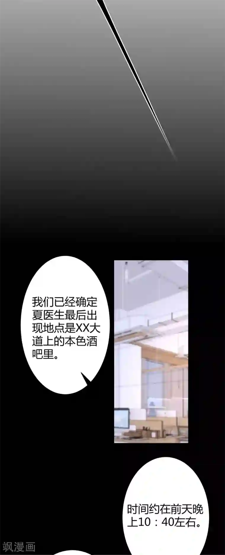 罪兽之绊第73话 罪兽73