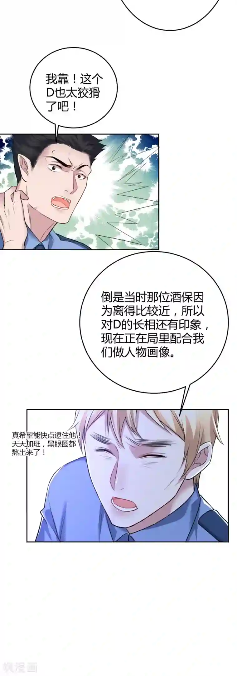 罪兽之绊第73话 罪兽73