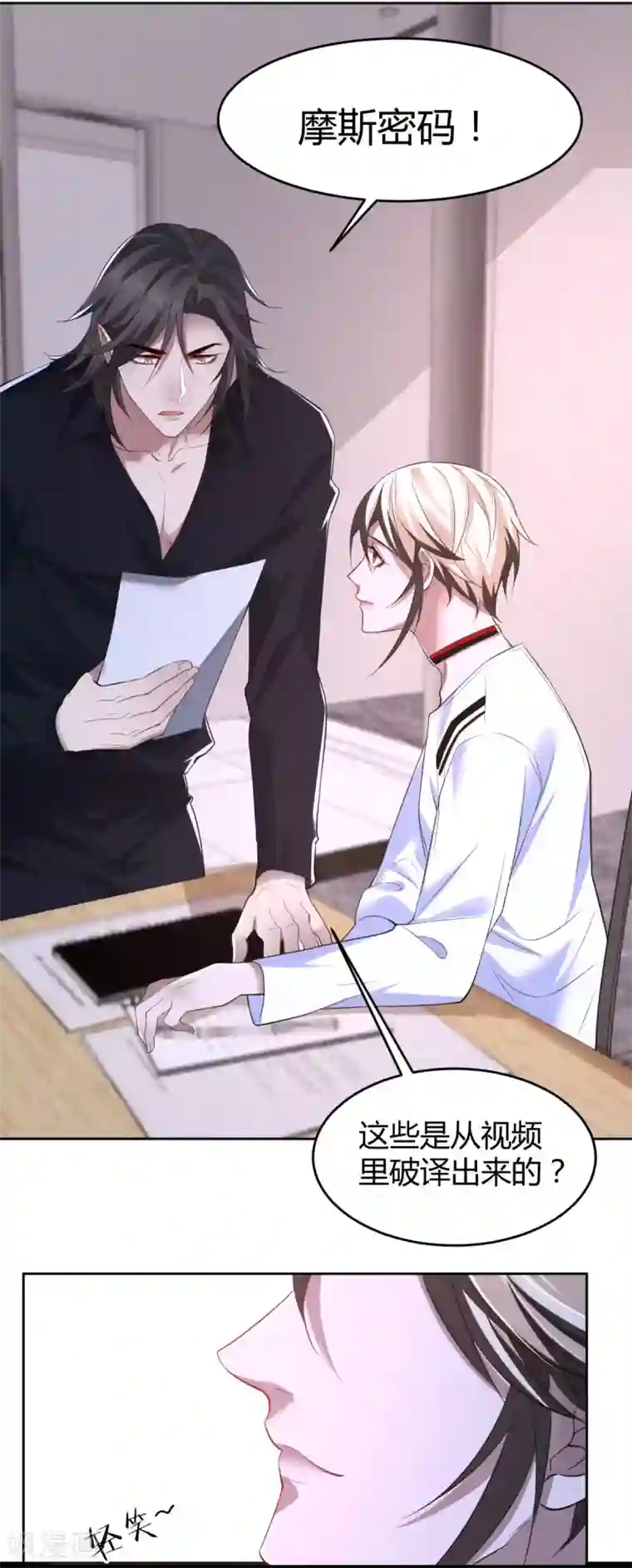 罪兽之绊第73话 罪兽73