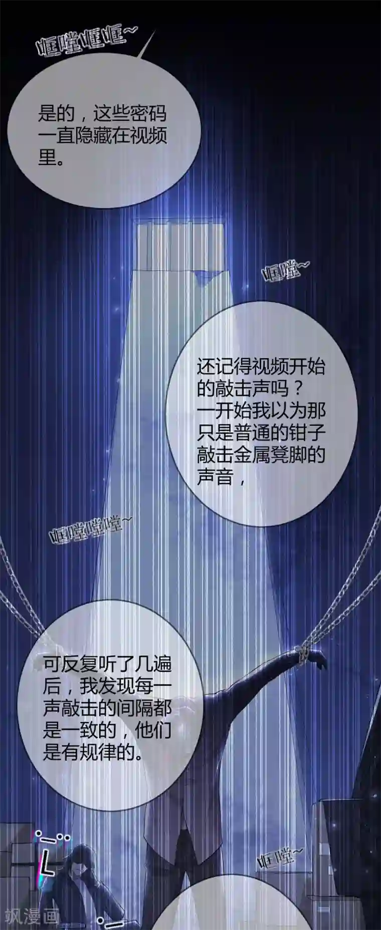 罪兽之绊第73话 罪兽73