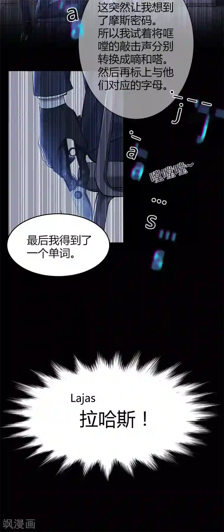 罪兽之绊第73话 罪兽73