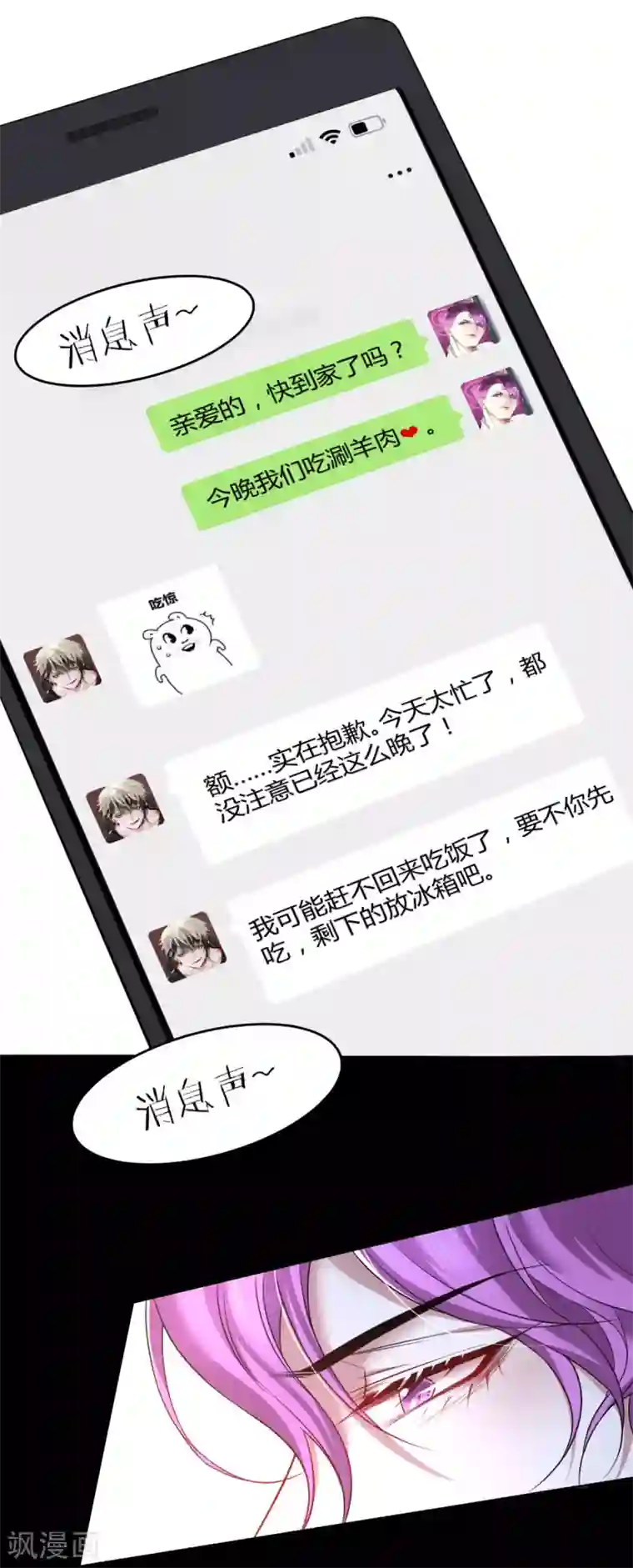 罪兽之绊第73话 罪兽73