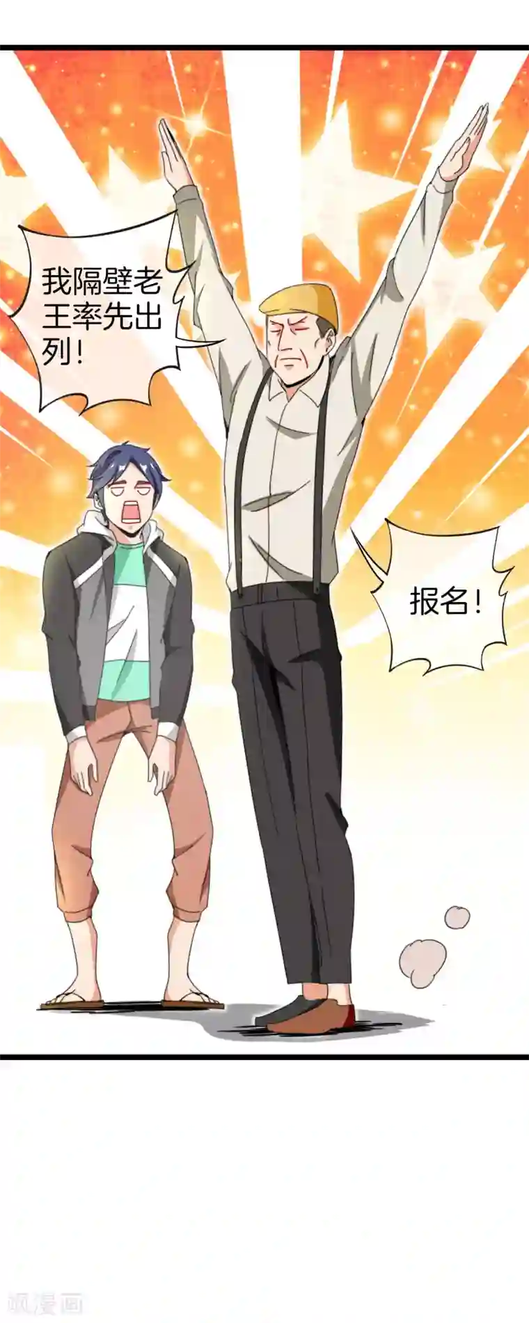 今天开始当首富第147话 老年人外卖团！