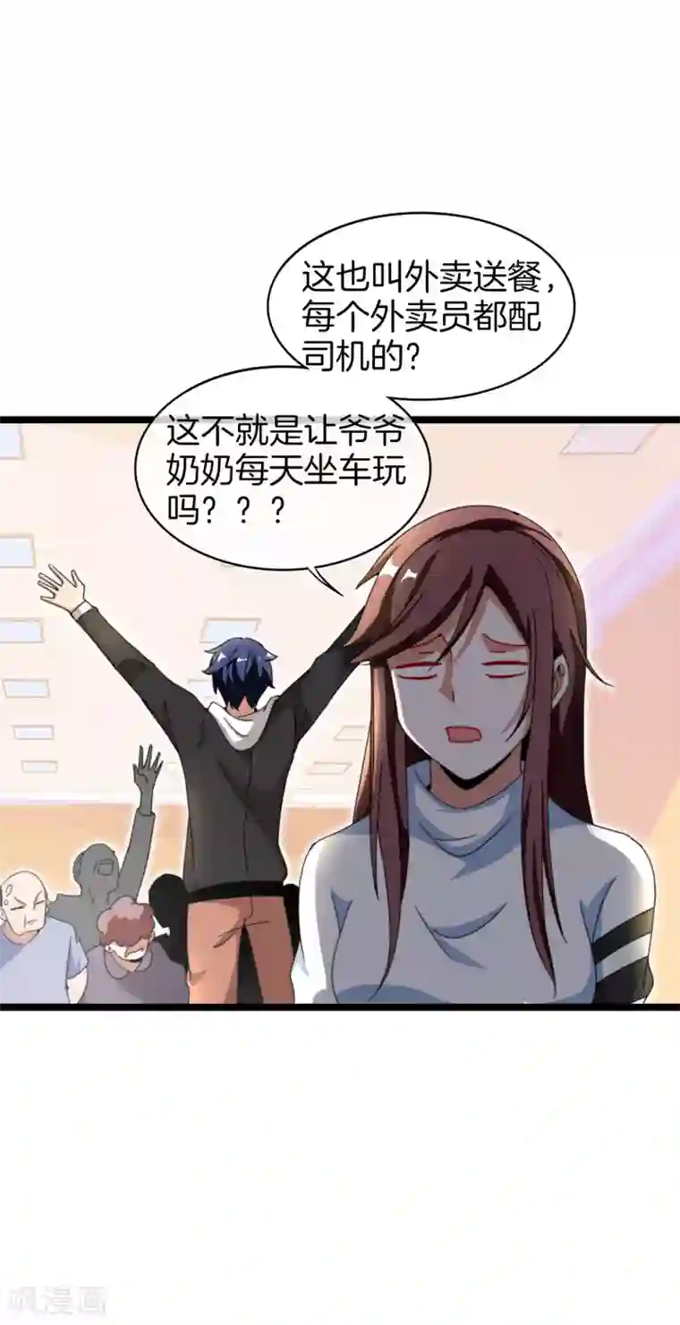 今天开始当首富第147话 老年人外卖团！