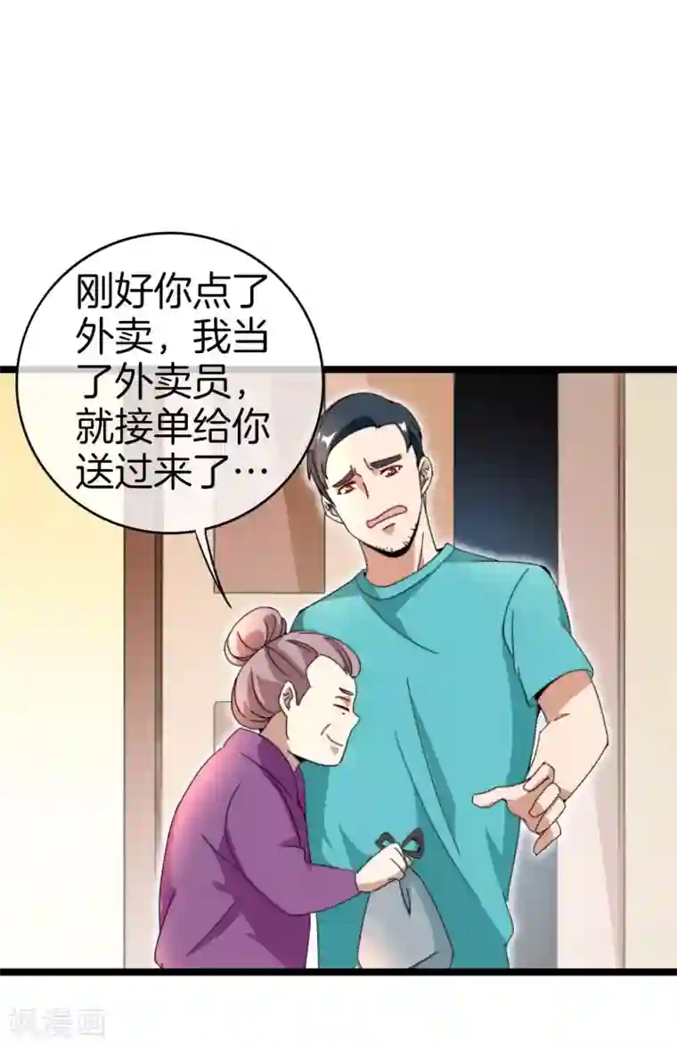 今天开始当首富第147话 老年人外卖团！