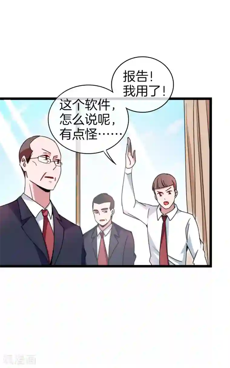 今天开始当首富第147话 老年人外卖团！