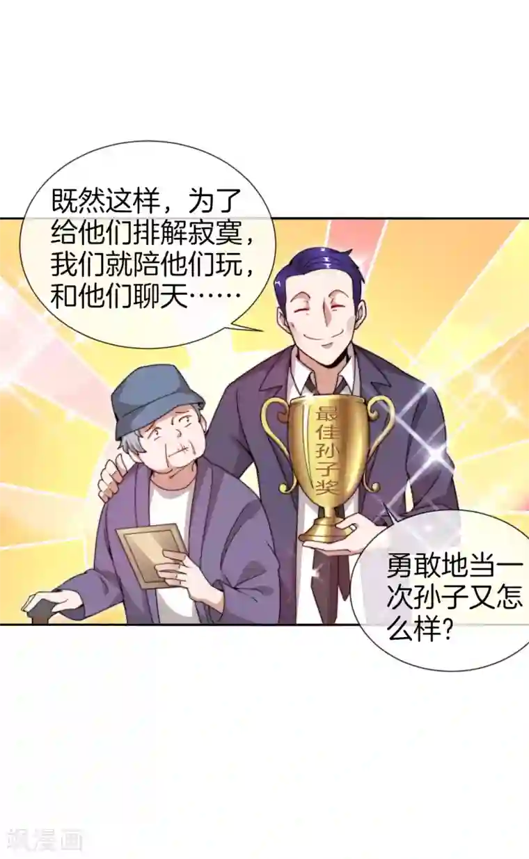 今天开始当首富第148话 我的职业是，给人当孙子