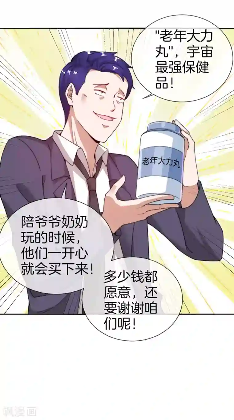 今天开始当首富第148话 我的职业是，给人当孙子