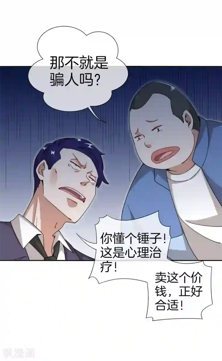 今天开始当首富第148话 我的职业是，给人当孙子