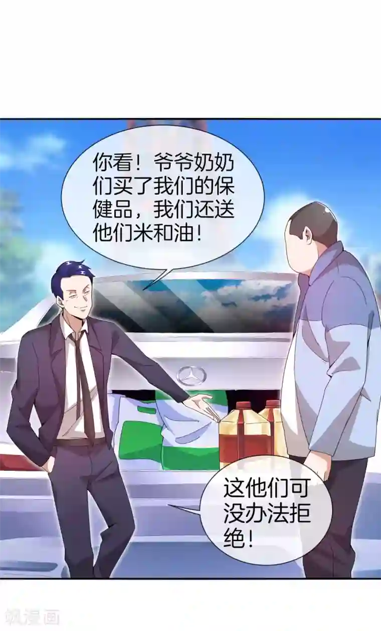 今天开始当首富第148话 我的职业是，给人当孙子