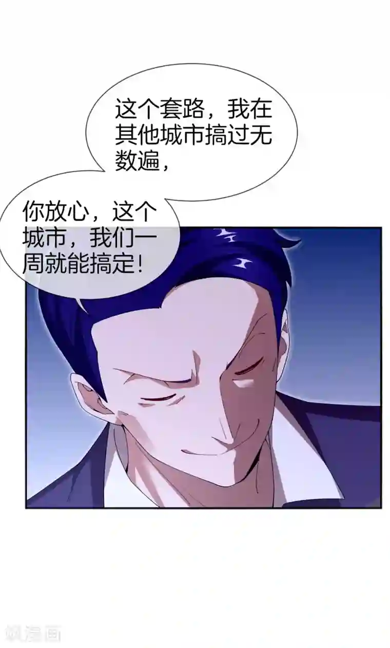 今天开始当首富第148话 我的职业是，给人当孙子