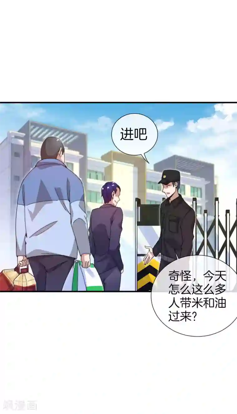 今天开始当首富第148话 我的职业是，给人当孙子