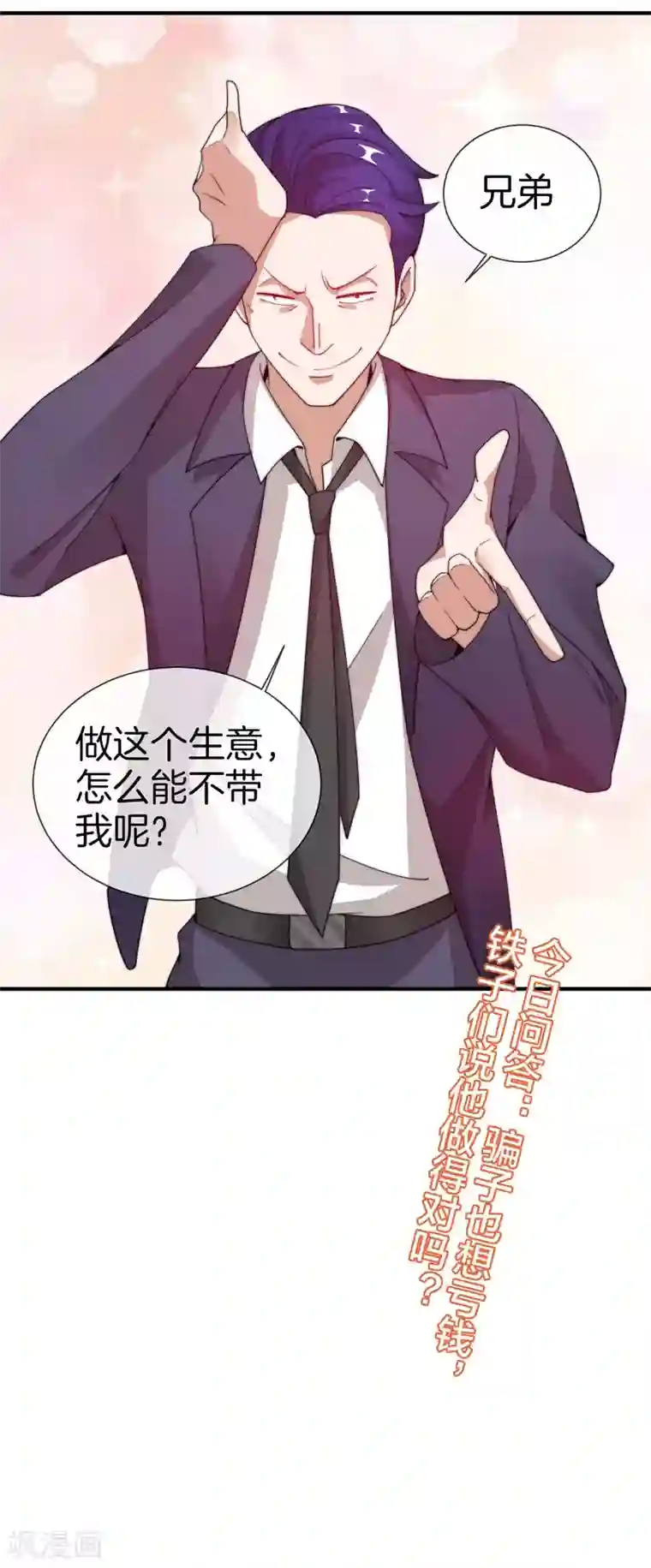 今天开始当首富第148话 我的职业是，给人当孙子