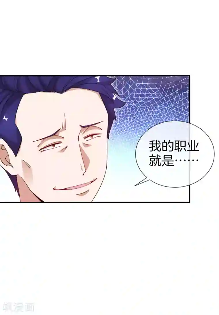 今天开始当首富第148话 我的职业是，给人当孙子