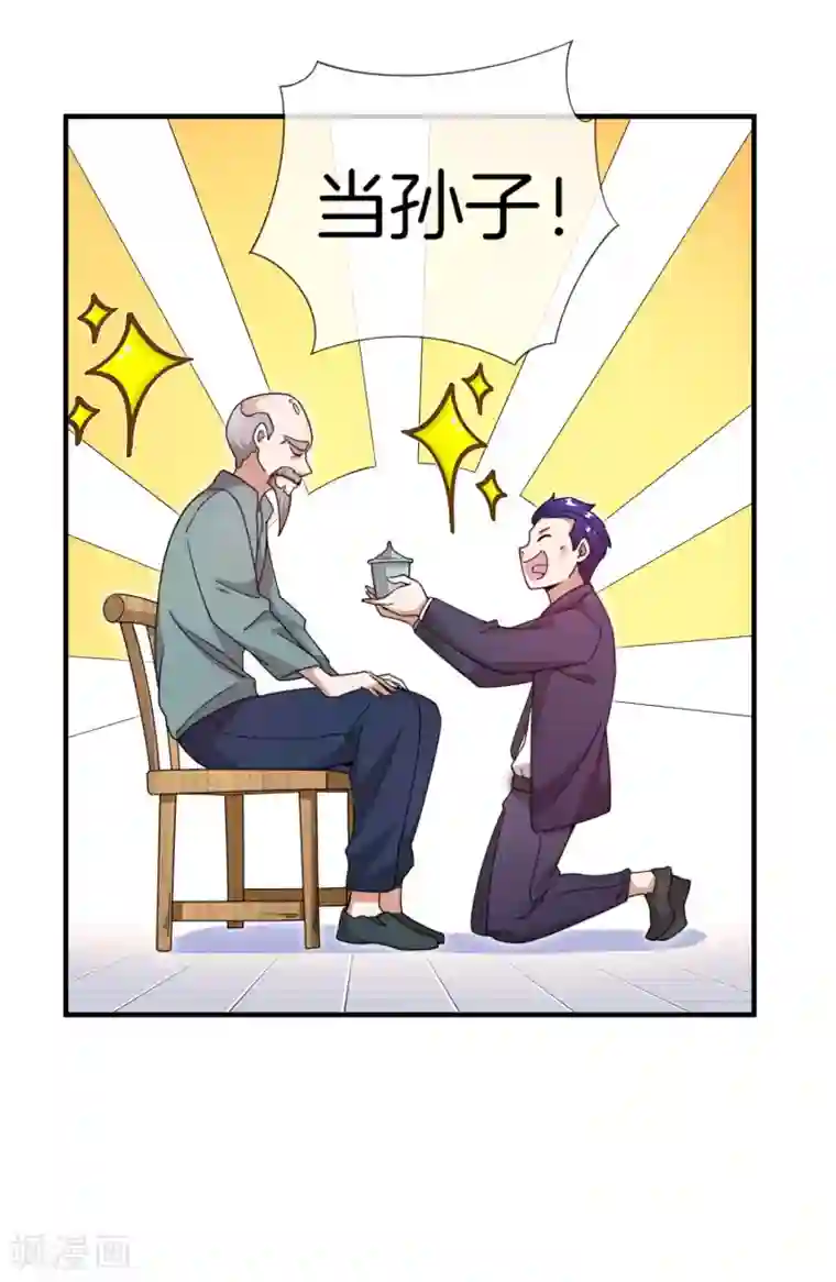 今天开始当首富第148话 我的职业是，给人当孙子