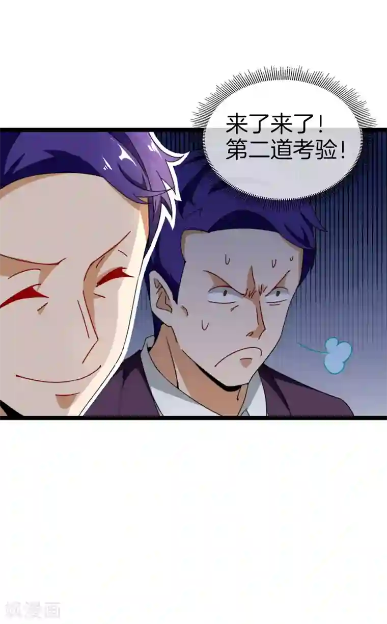 今天开始当首富第149话 你怎么凭空污人清白？