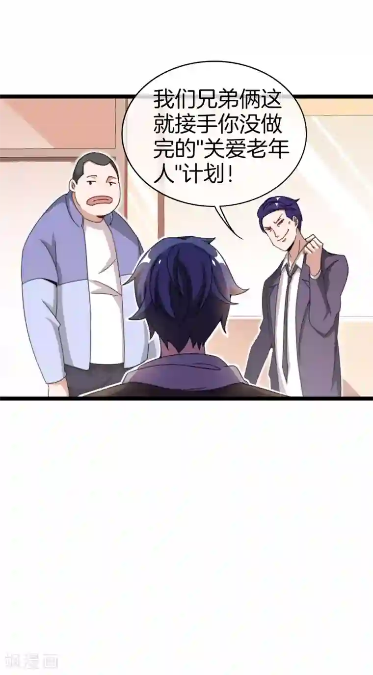 今天开始当首富第149话 你怎么凭空污人清白？