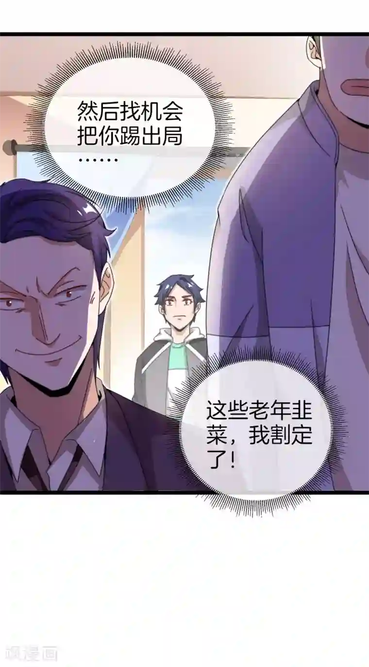 今天开始当首富第149话 你怎么凭空污人清白？