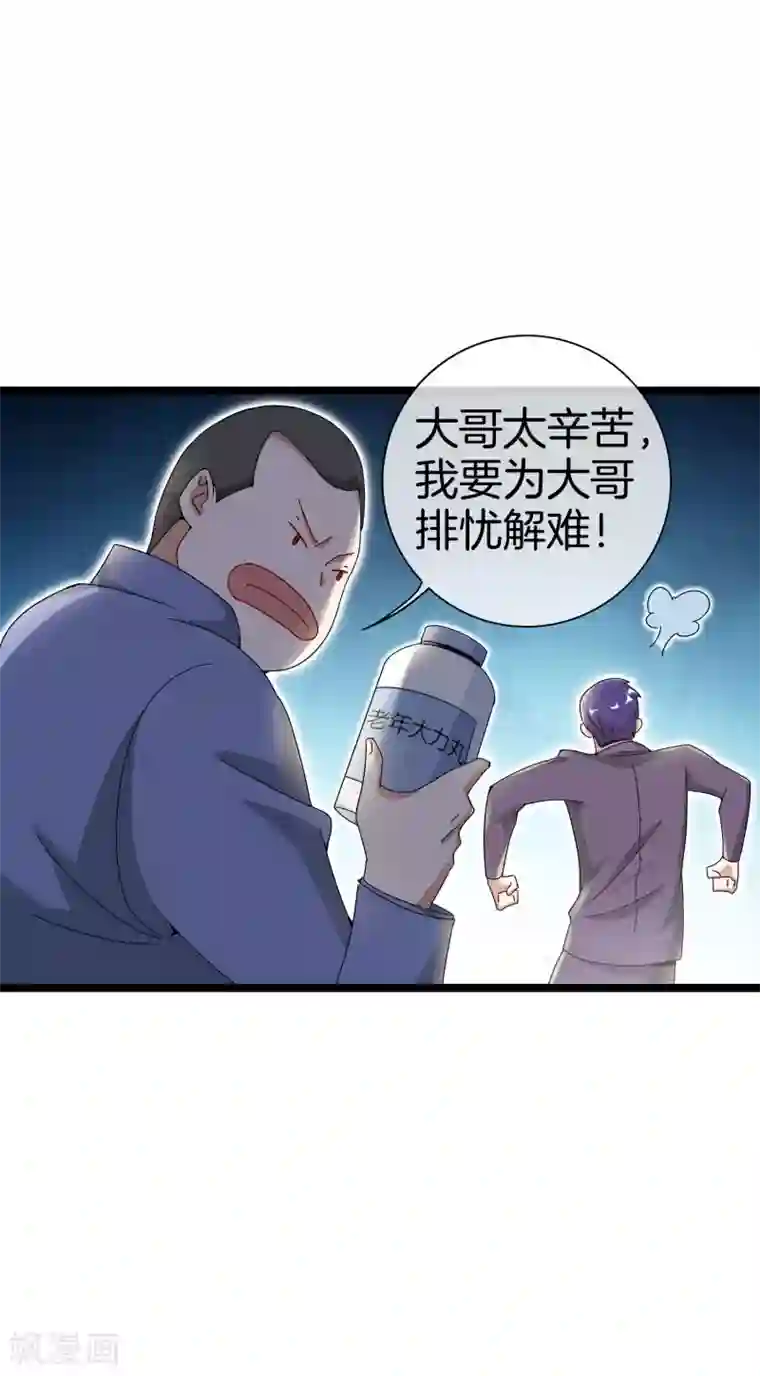 今天开始当首富第149话 你怎么凭空污人清白？