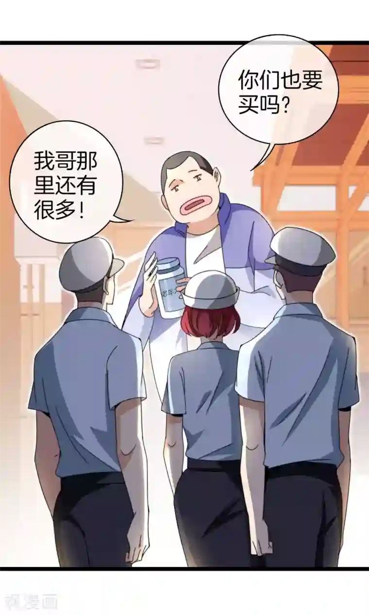 今天开始当首富第149话 你怎么凭空污人清白？