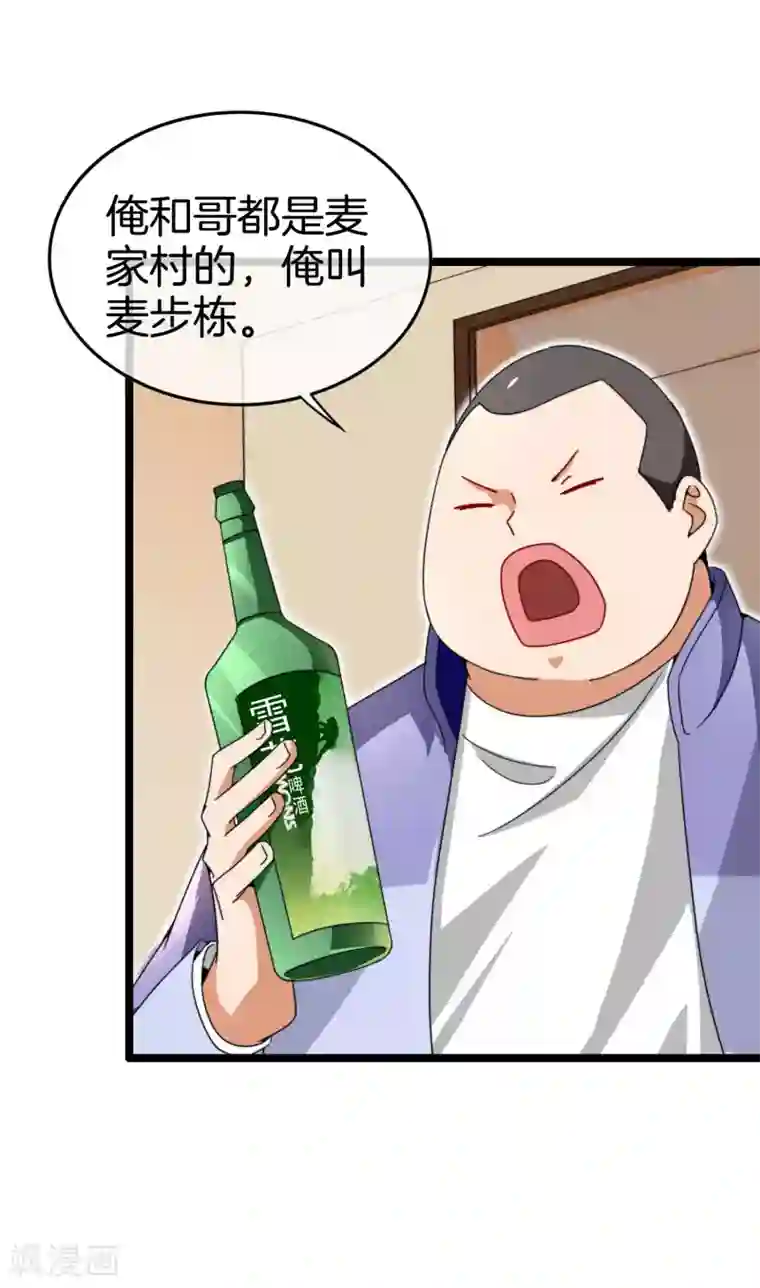 今天开始当首富第149话 你怎么凭空污人清白？