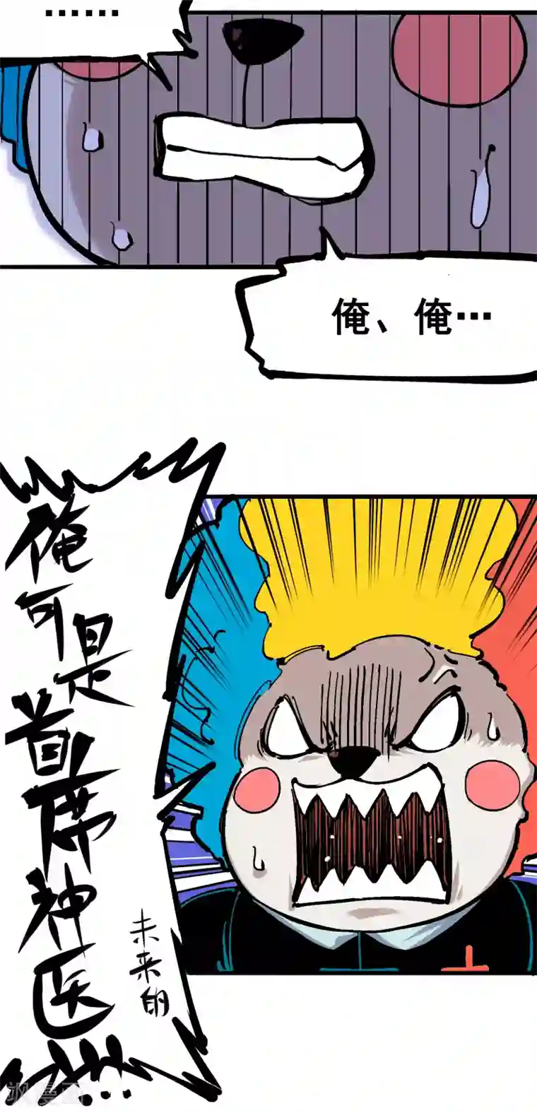 伍六七:黑白双龙第5话2 危机降临