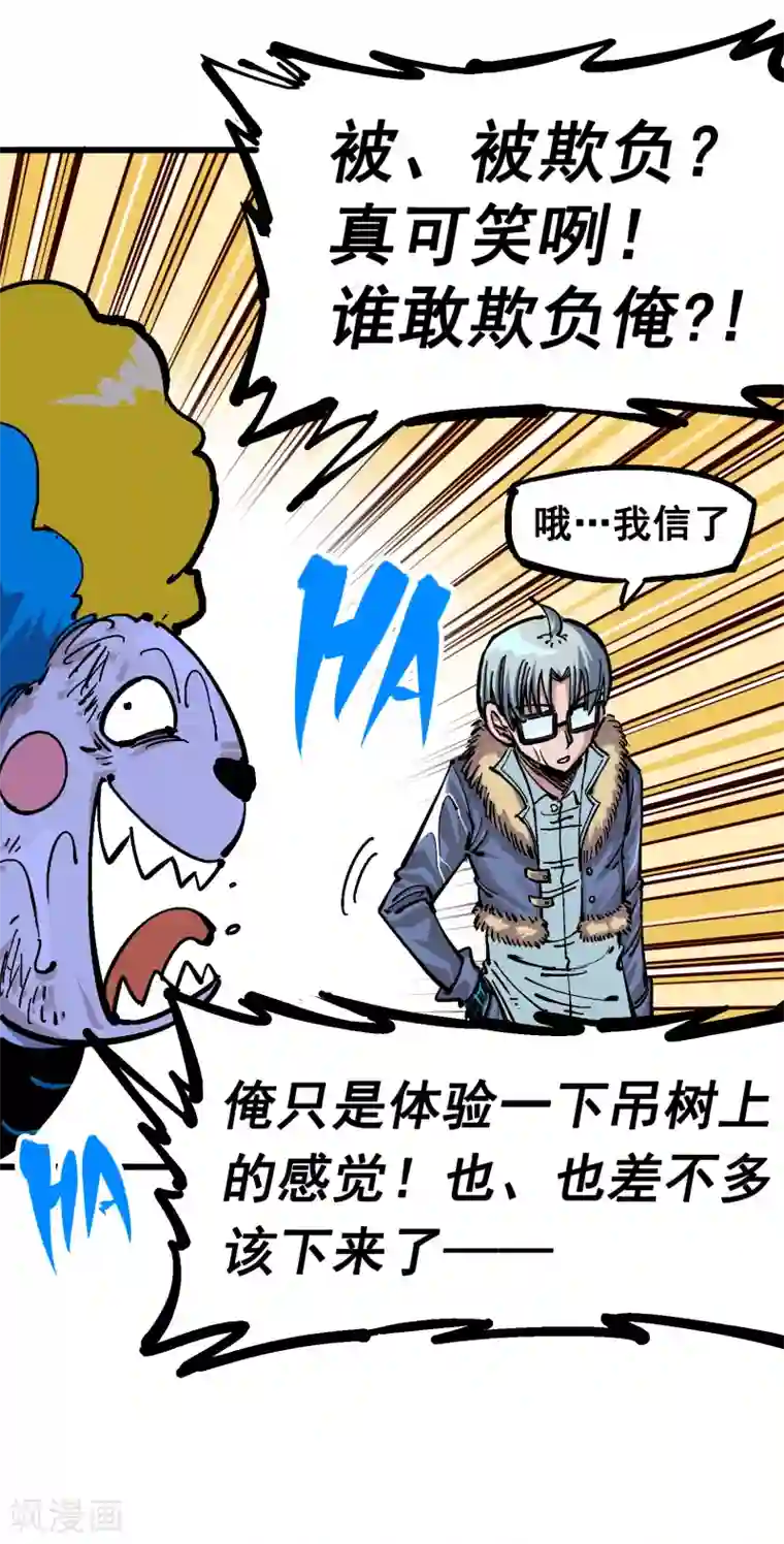 伍六七:黑白双龙第5话2 危机降临