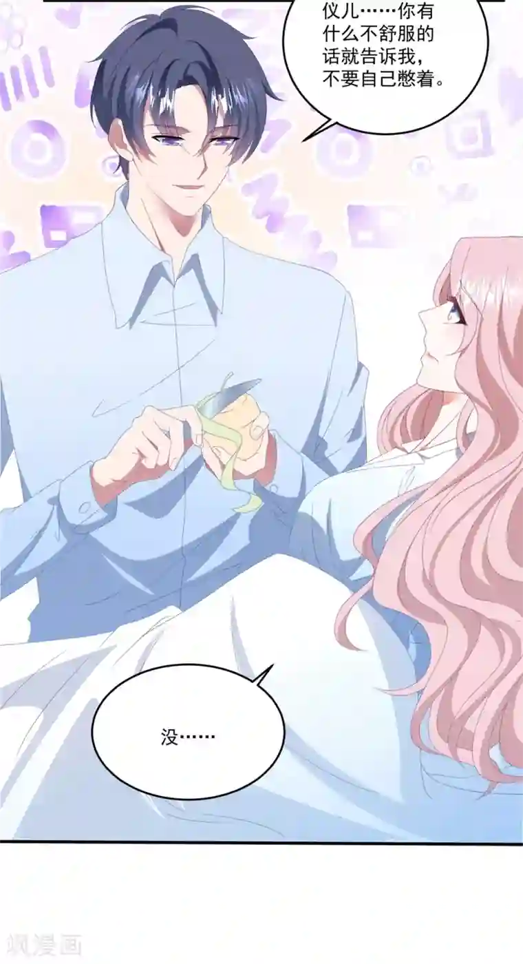 琴牵意惹小盲妻第164话 噩梦来袭