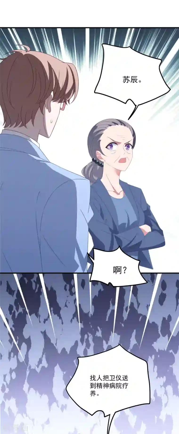 琴牵意惹小盲妻第164话 噩梦来袭