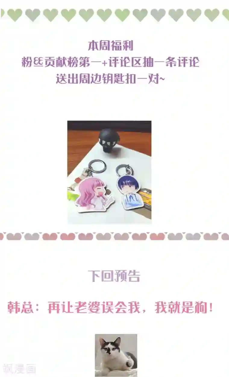 琴牵意惹小盲妻第164话 噩梦来袭