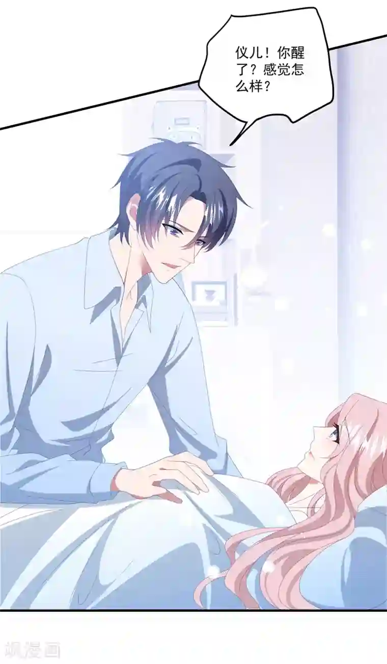 琴牵意惹小盲妻第164话 噩梦来袭