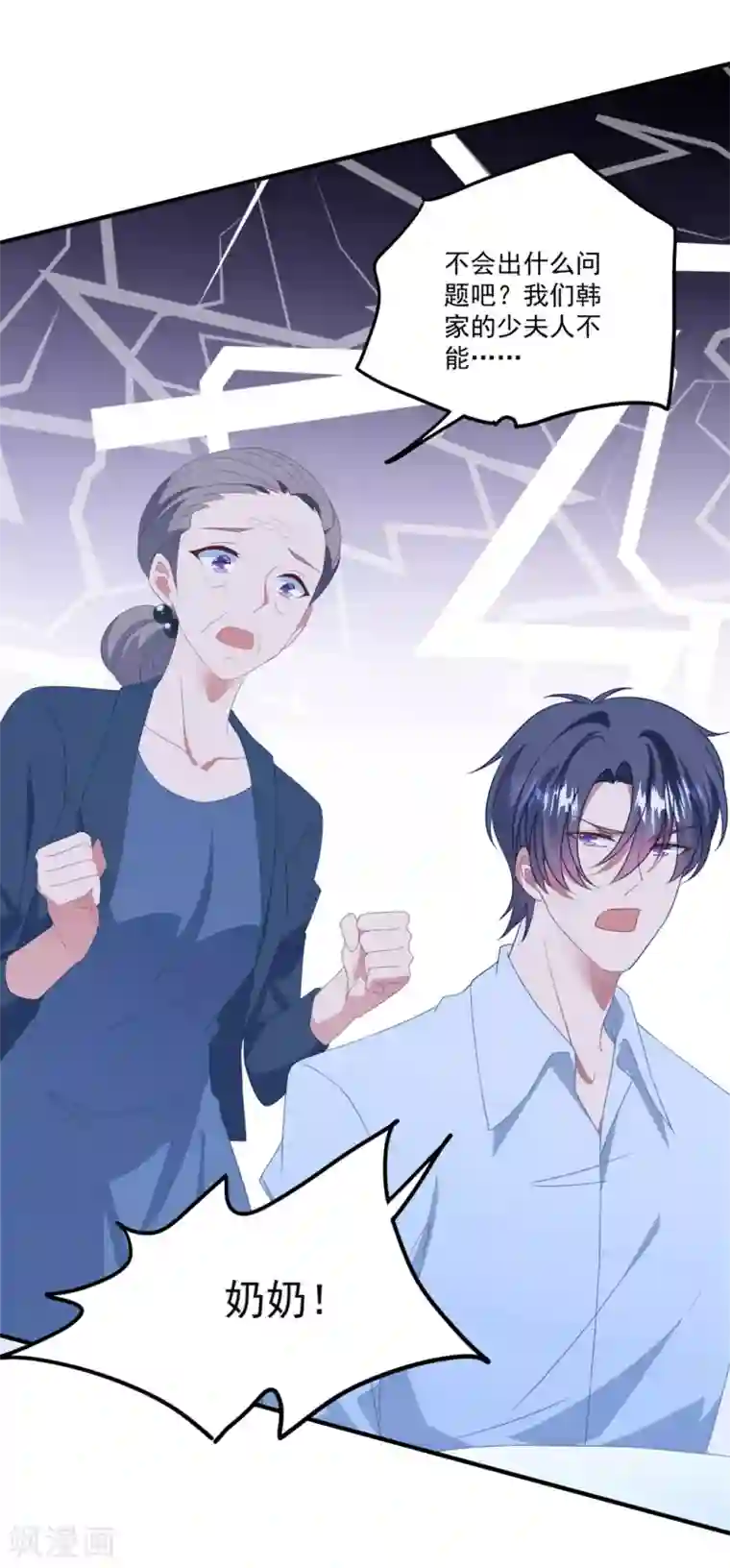 琴牵意惹小盲妻第164话 噩梦来袭