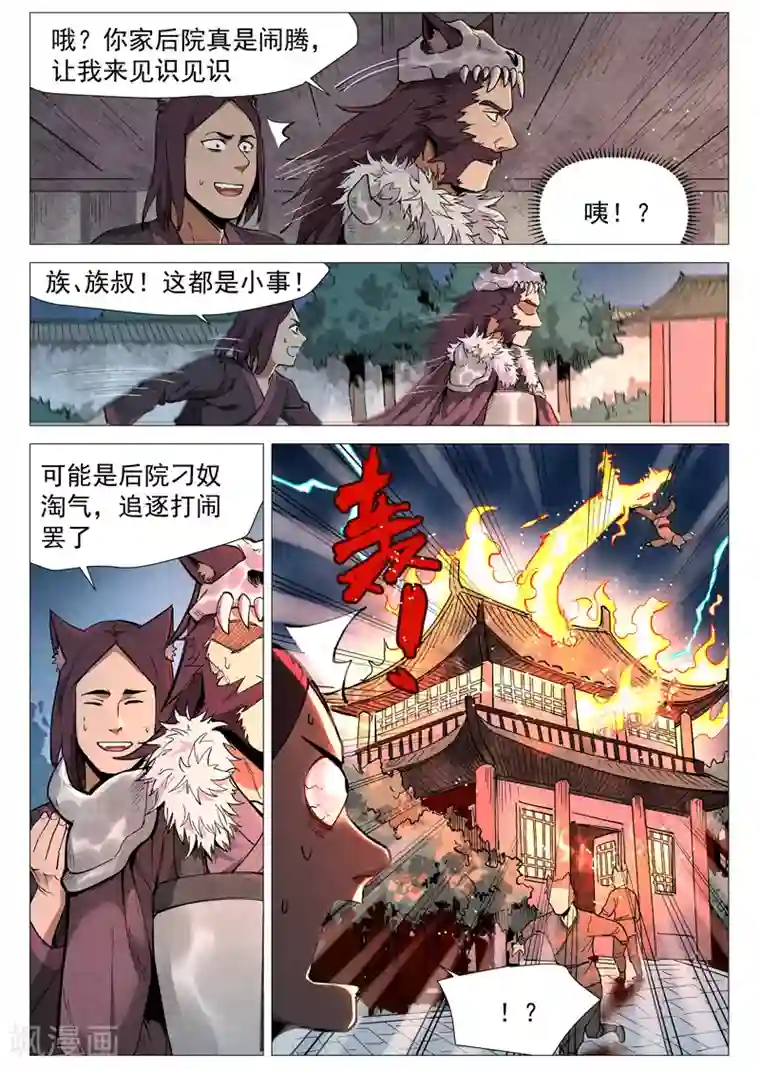 仙风剑雨录第50话2 大闹一场