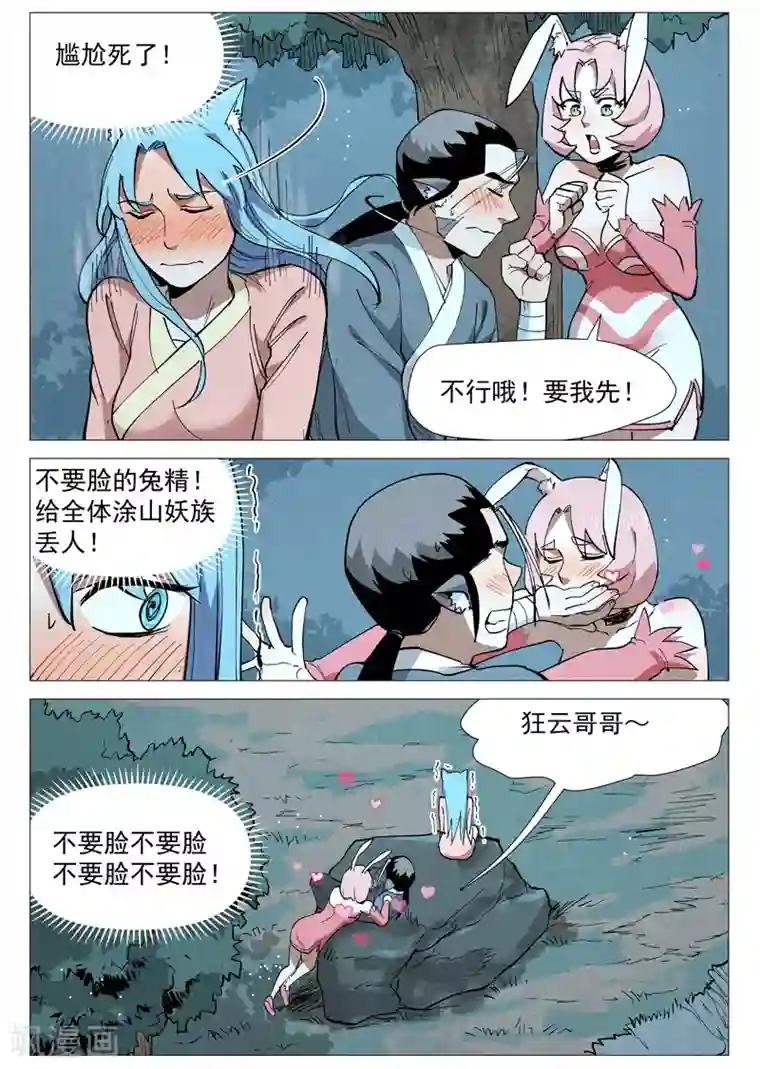 仙风剑雨录第50话2 大闹一场