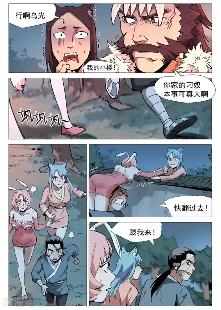 仙风剑雨录第50话2 大闹一场