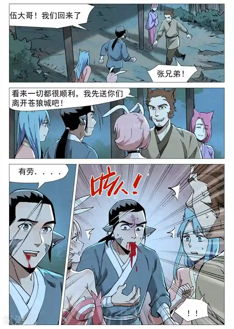 仙风剑雨录第50话2 大闹一场