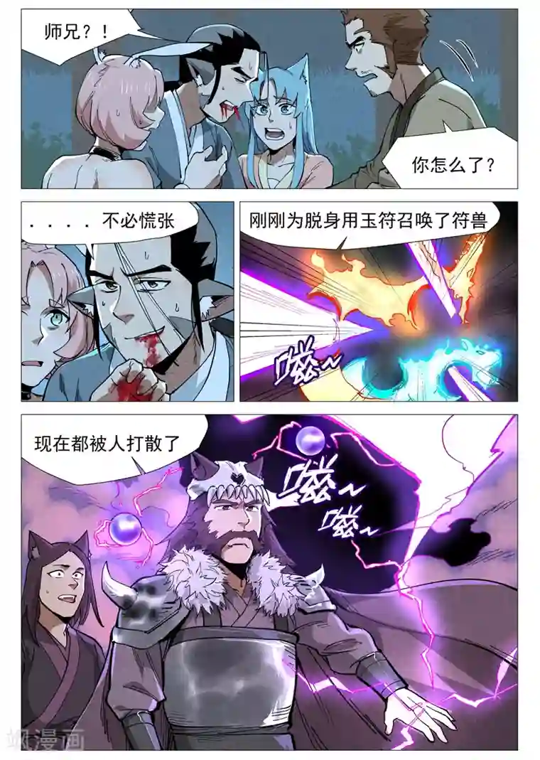 仙风剑雨录第50话2 大闹一场