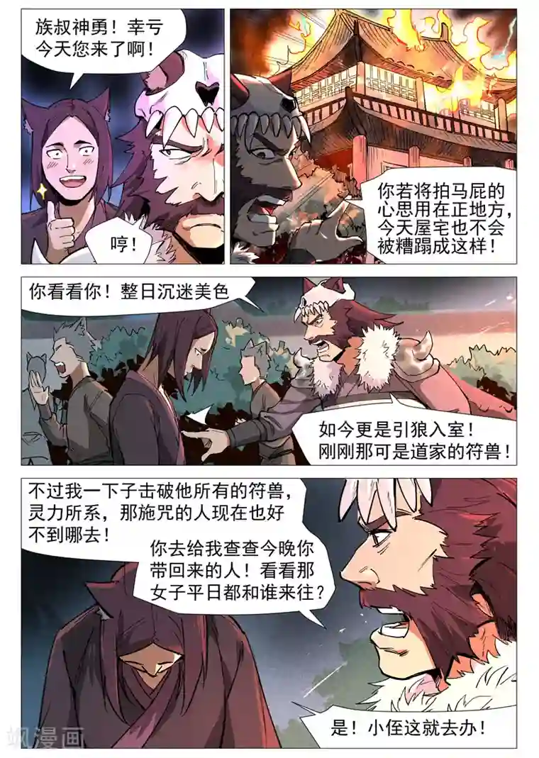 仙风剑雨录第50话2 大闹一场