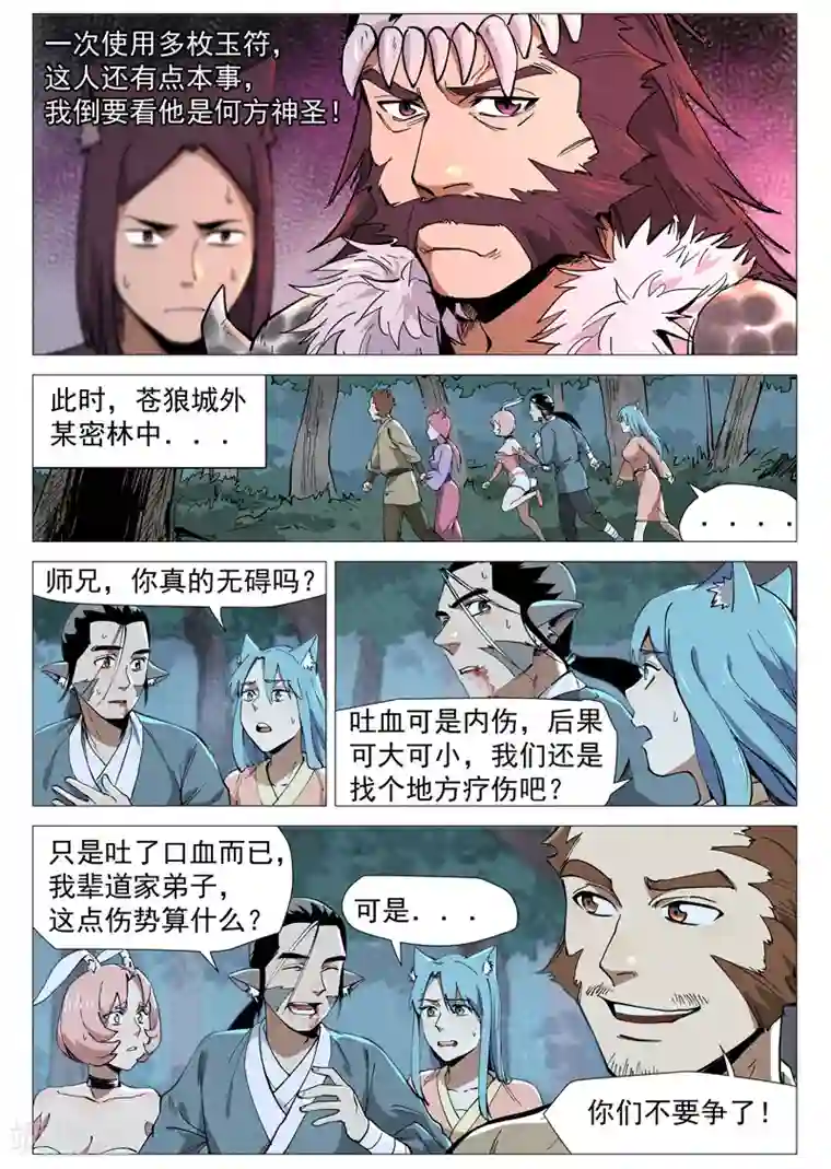 仙风剑雨录第50话2 大闹一场