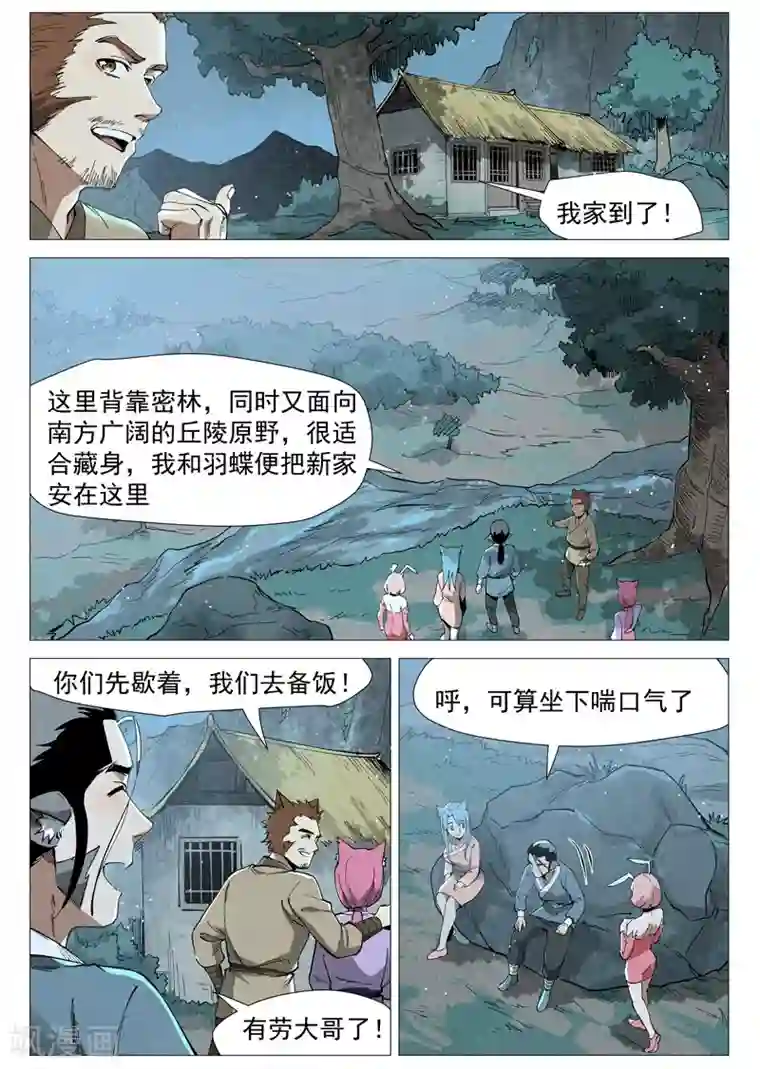 仙风剑雨录第50话2 大闹一场