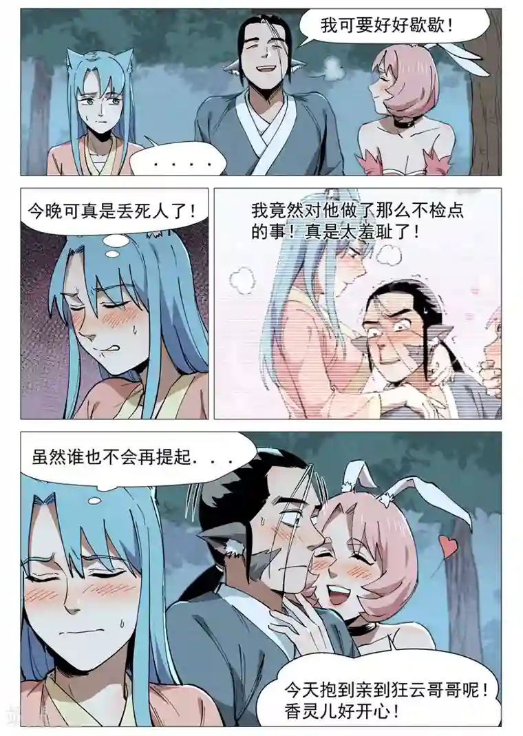 仙风剑雨录第50话2 大闹一场